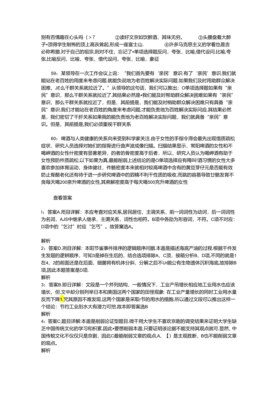 事业单位招聘考试复习资料-上街事业编招聘2015年考试真题及答案解析【最新word版】.docx_第3页