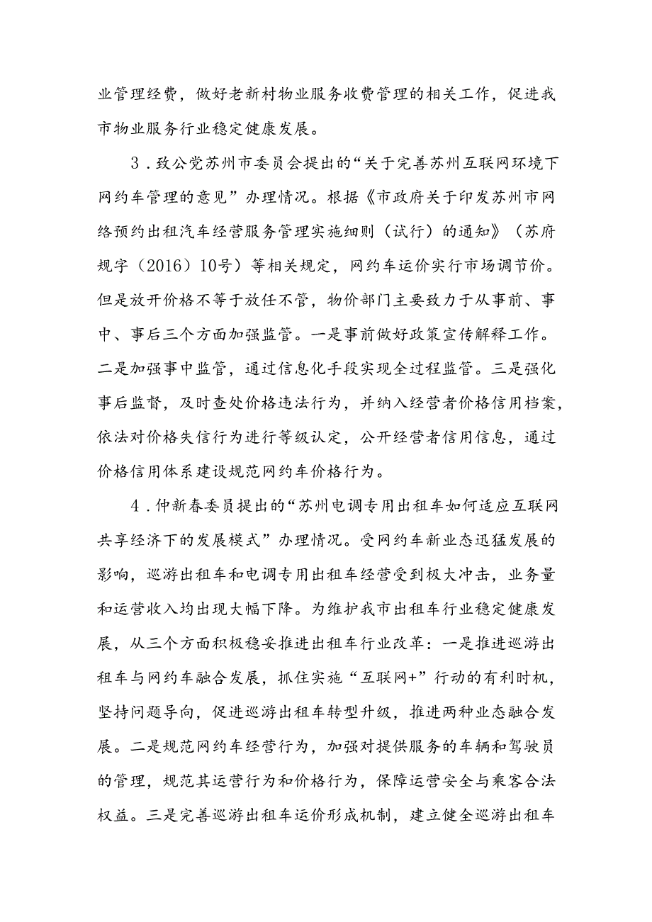 苏州市物价局关于开展人大代表建议政协提案办理工作“回头看”的情况报告.docx_第2页