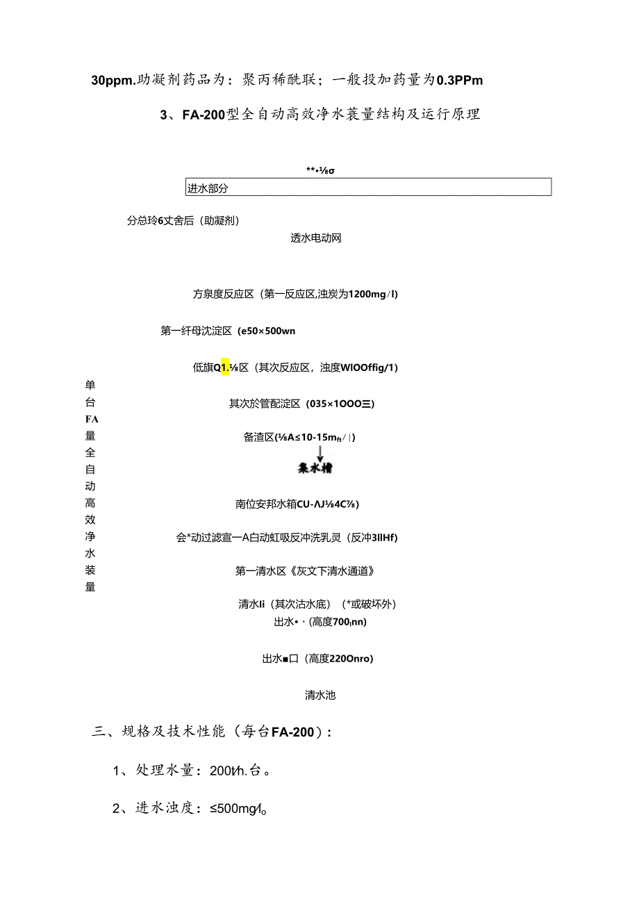 FA-2全自动高效净水装置操作运行维护说明.docx_第3页