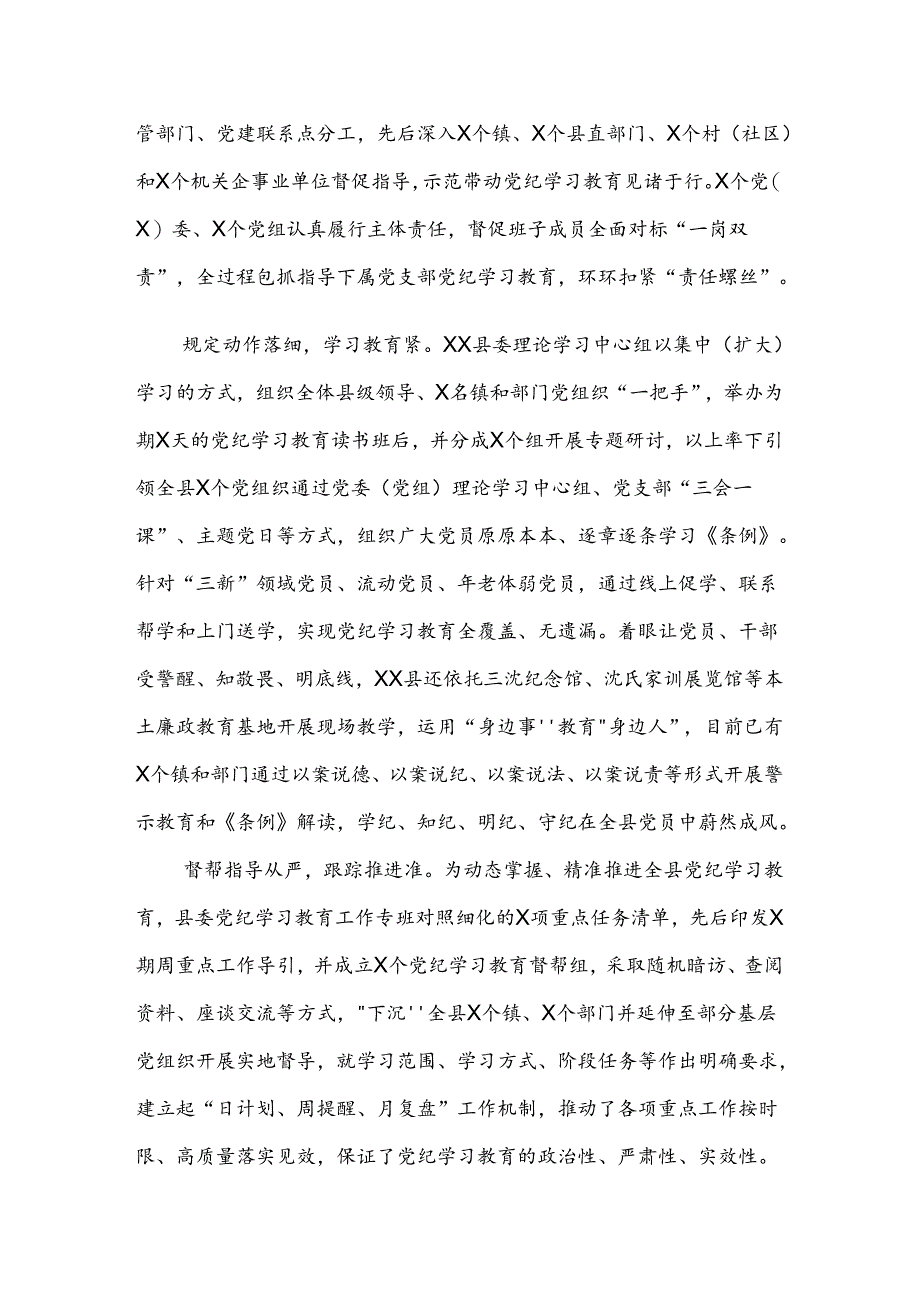 共七篇2024年在关于开展学习党纪学习教育总结汇报含自查报告.docx_第2页