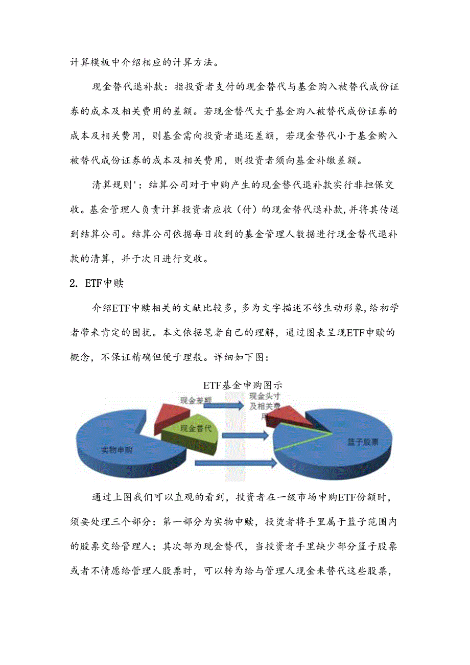 ETF基础篇--特有概念、计算逻辑及模板---文库版(现金差额、现金替代、ETF申赎、计算模板).docx_第3页