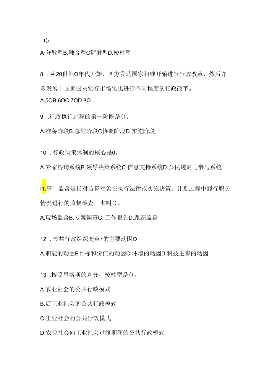 2024年度最新国开本科《公共行政学》机考复习资料（通用题型）.docx_第3页