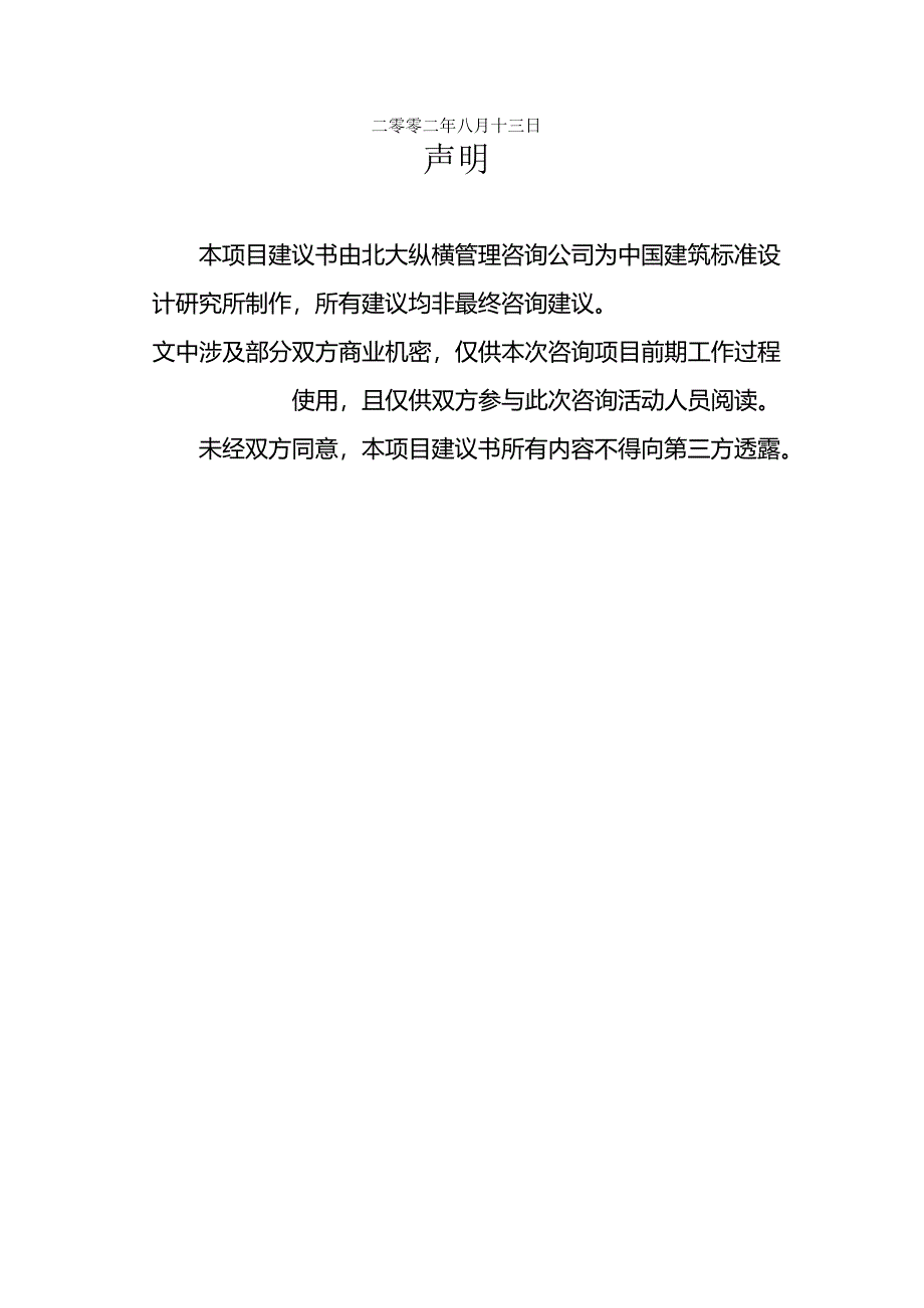 标准所总部项目建议书0813.docx_第2页