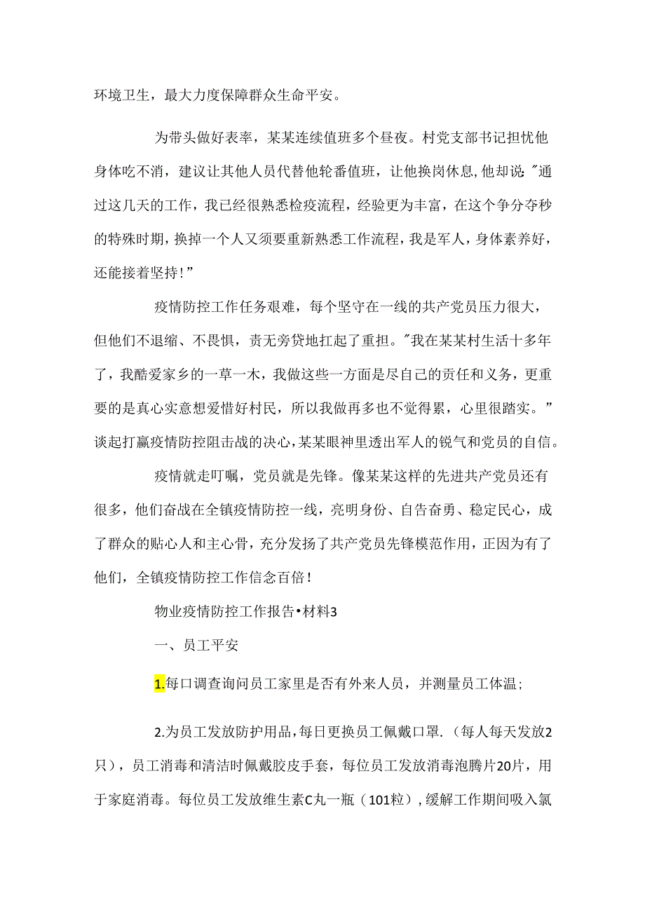 2024物业疫情防控工作报告材料大全3篇.docx_第3页