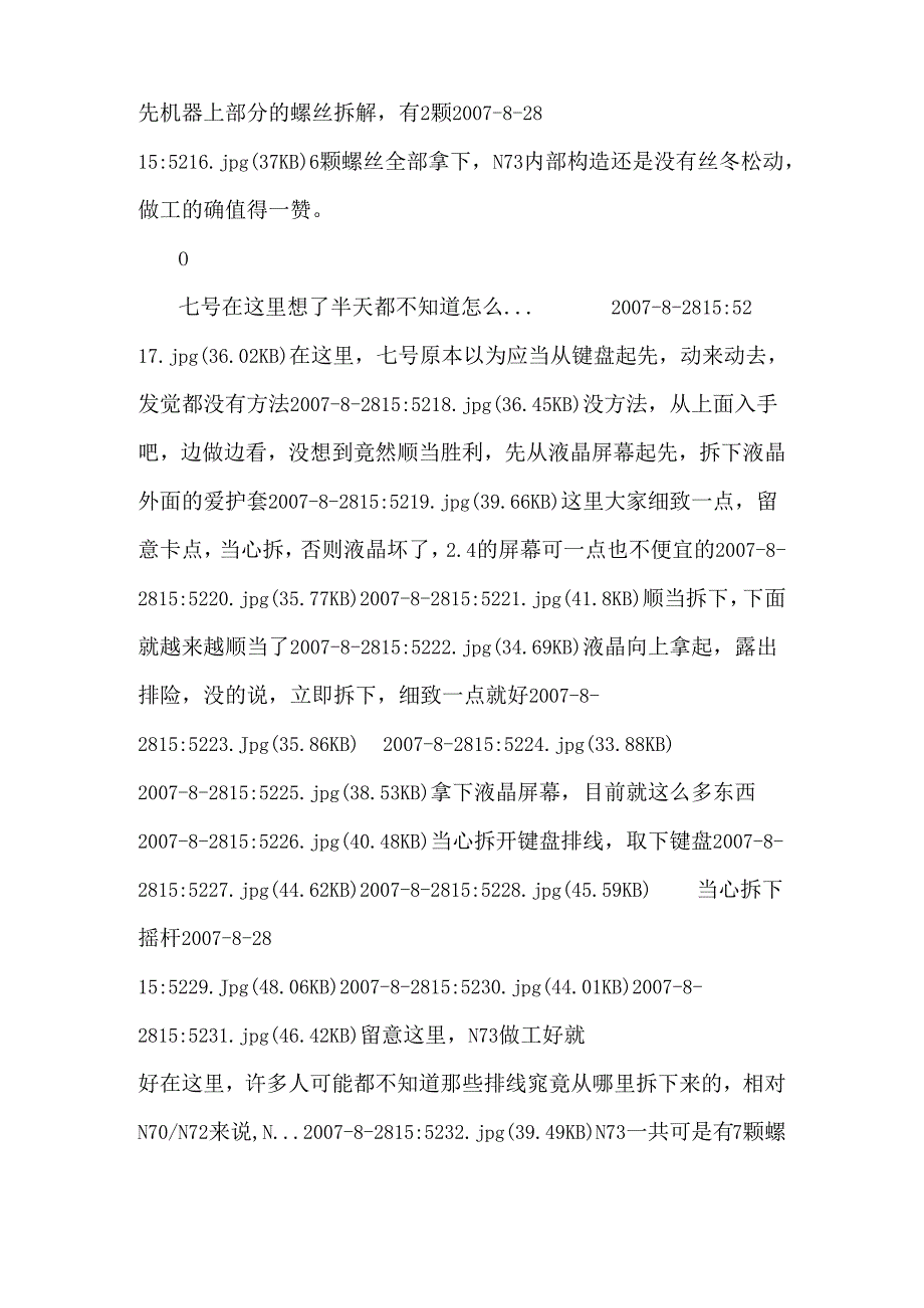 N73拆机全过程.docx_第2页