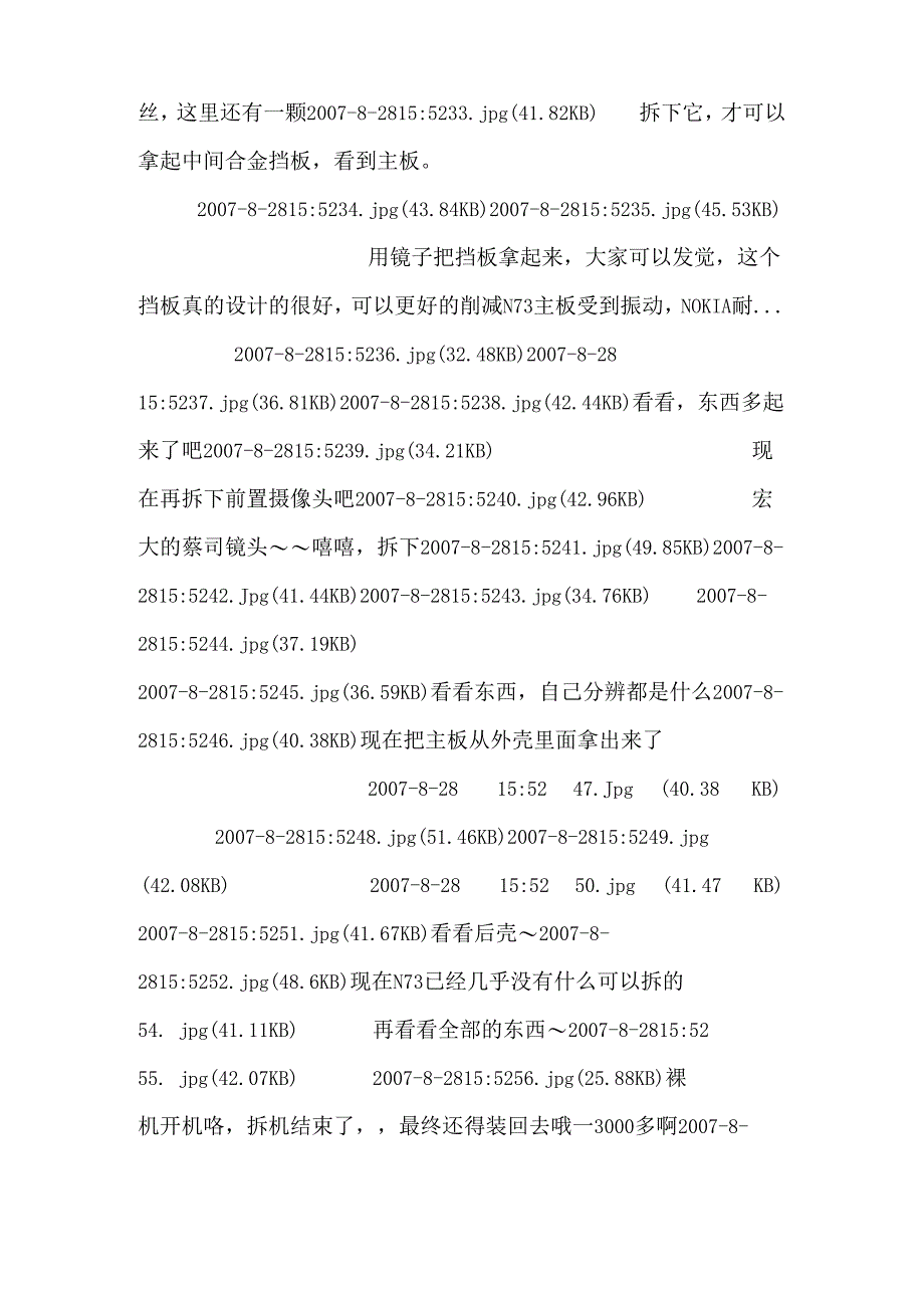 N73拆机全过程.docx_第3页