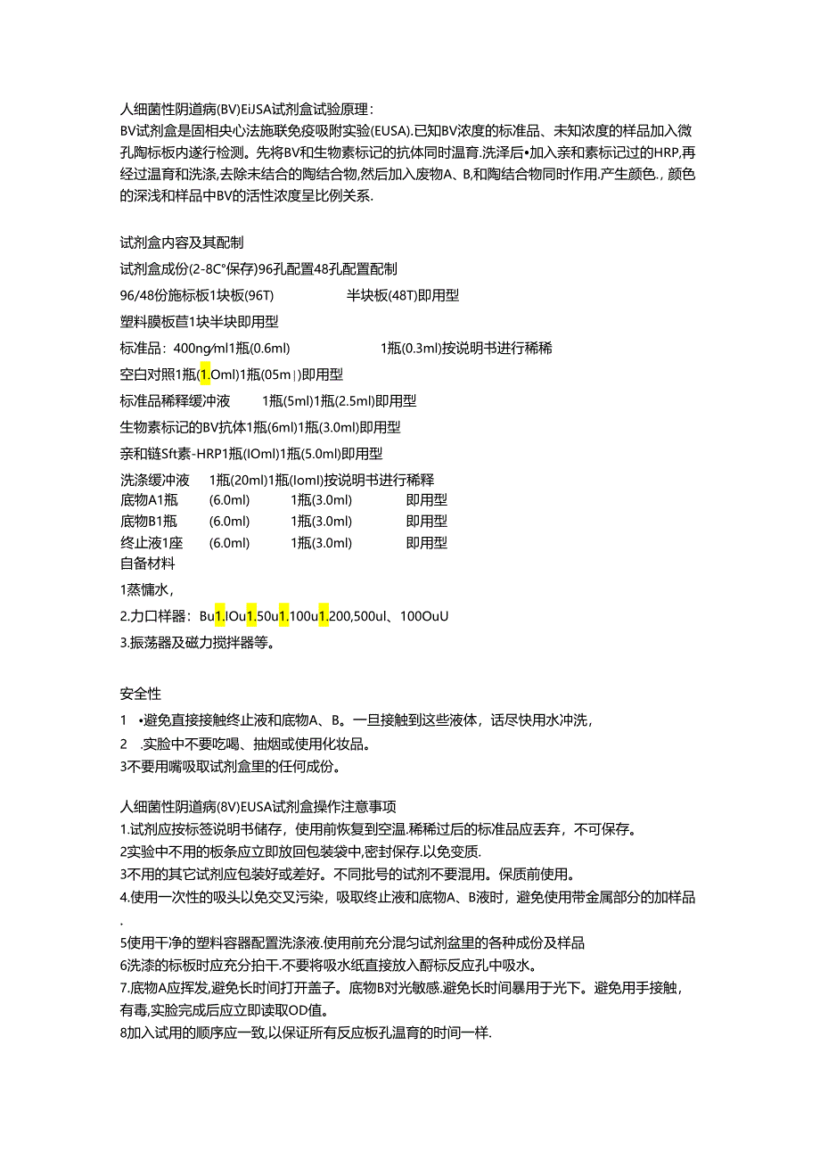 人细菌性阴道病BVELISA试剂盒.docx_第1页