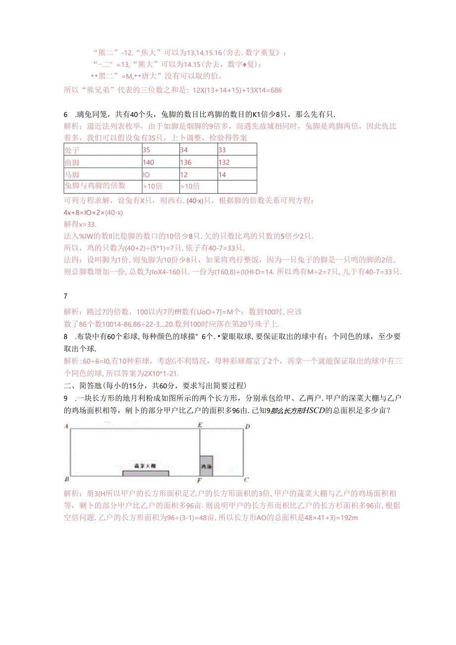 2013年第18届华罗庚金杯赛决赛奥数小学中年级组B试卷和答案.docx_第2页