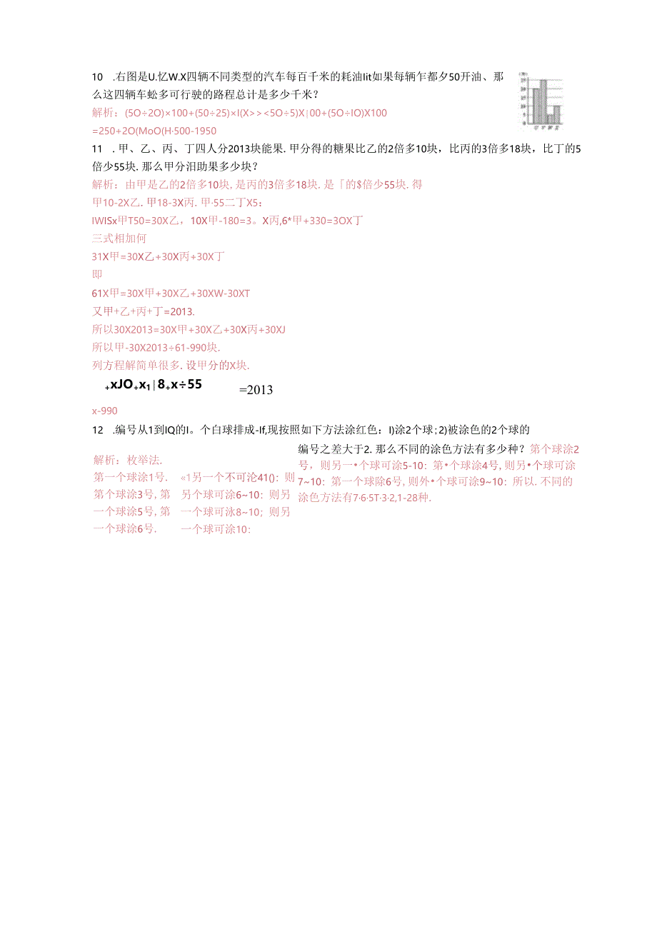 2013年第18届华罗庚金杯赛决赛奥数小学中年级组B试卷和答案.docx_第3页