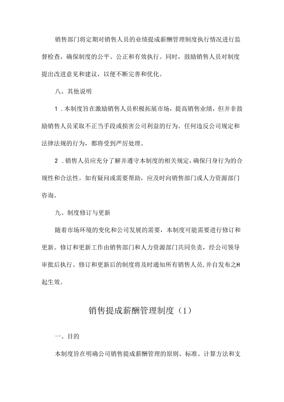 销售提成薪酬管理制度.docx_第3页