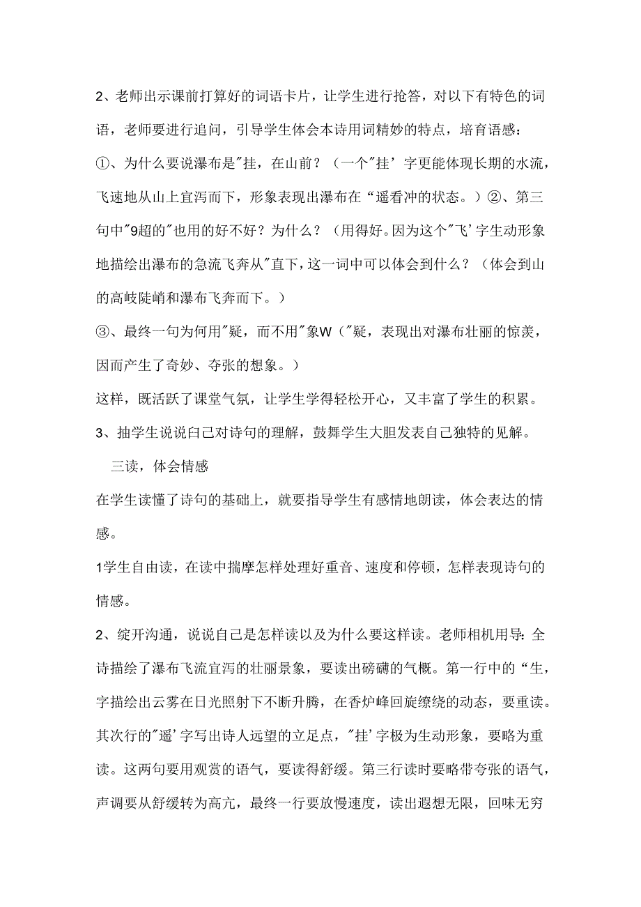 《古诗两首》教学反思.docx_第2页