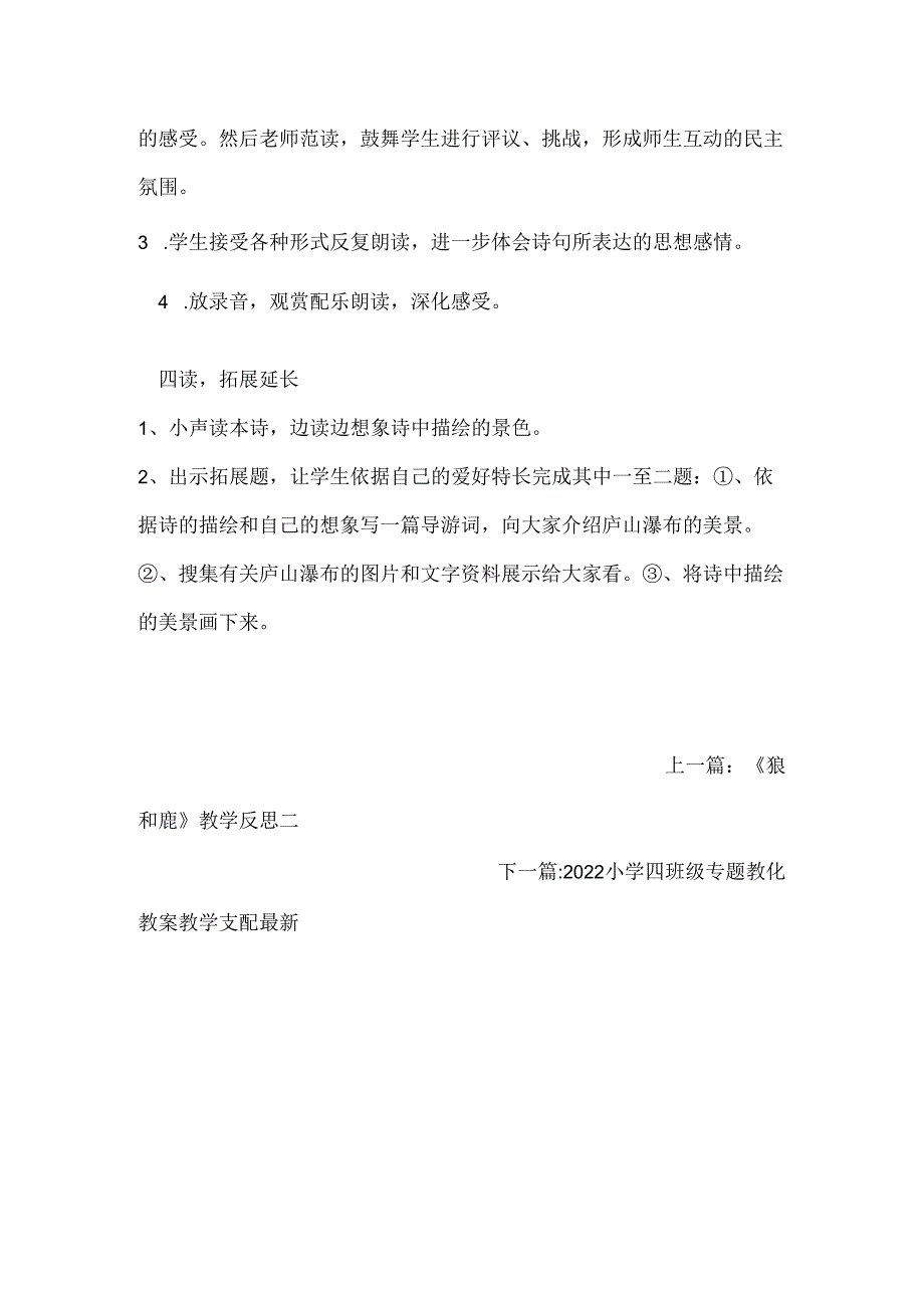 《古诗两首》教学反思.docx_第3页