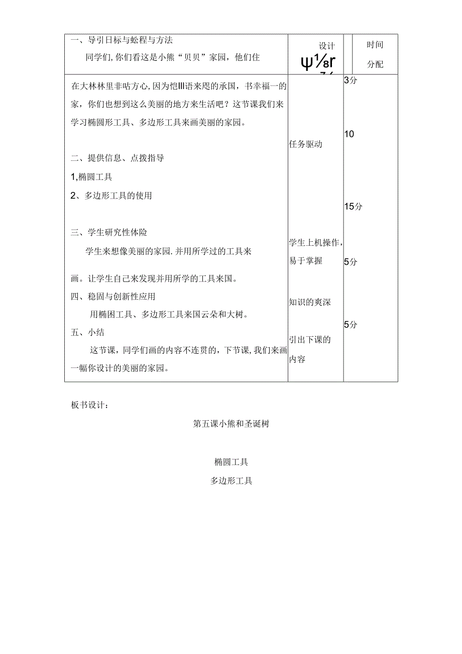 三年级下册信息技术教案（表格式）5 小熊和圣诞树龙教版（新） .docx_第2页