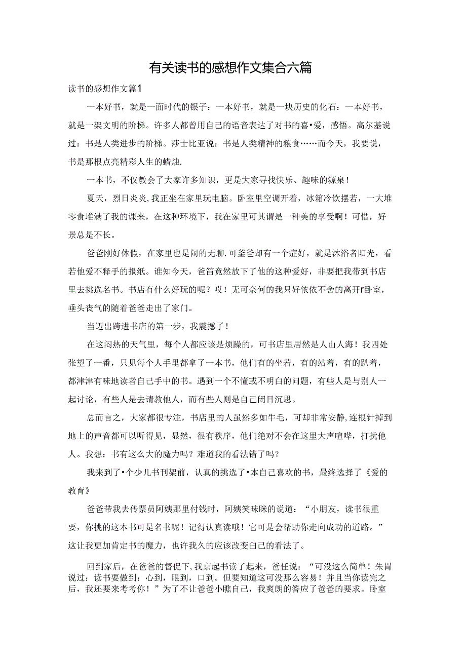 有关读书的感想作文集合六篇.docx_第1页