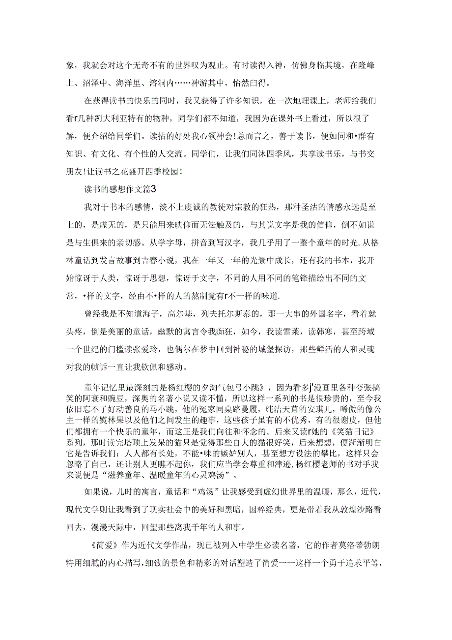 有关读书的感想作文集合六篇.docx_第3页