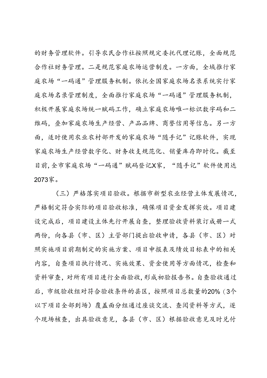 某市新型农业经营主体项目资金管理的调研报告.docx_第3页