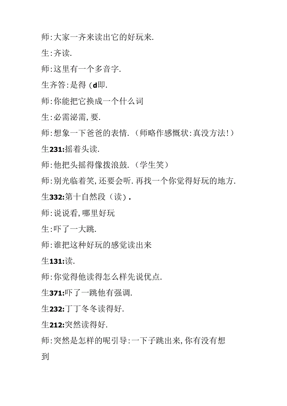 8.卡罗尔和她的小猫(课堂实录).docx_第3页