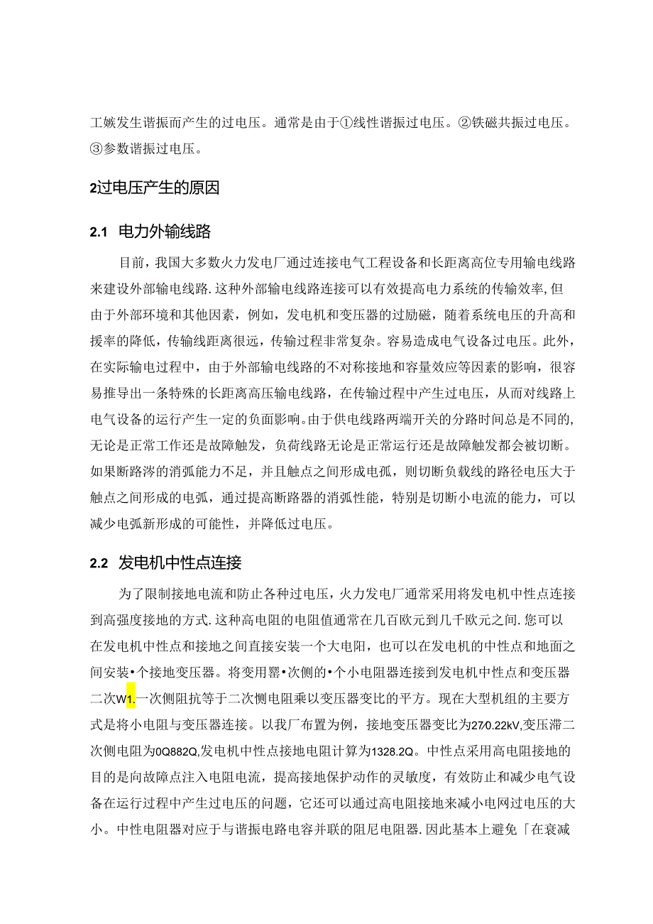 【《过电压保护在电气工程设备中的应用探析》8700字（论文）】.docx_第3页