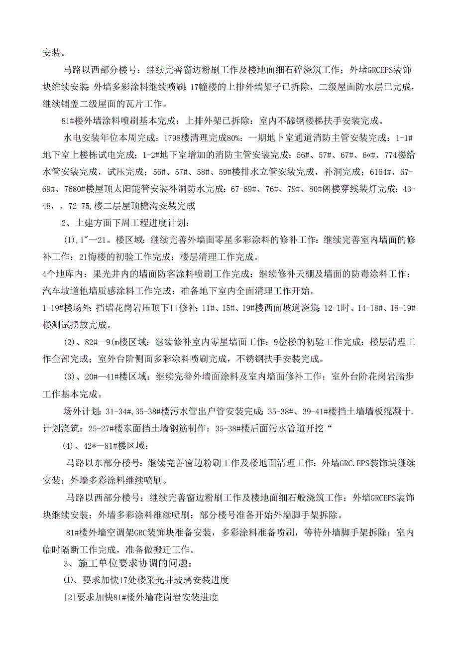 [监理资料]工程第082次工地会议纪要.docx_第2页