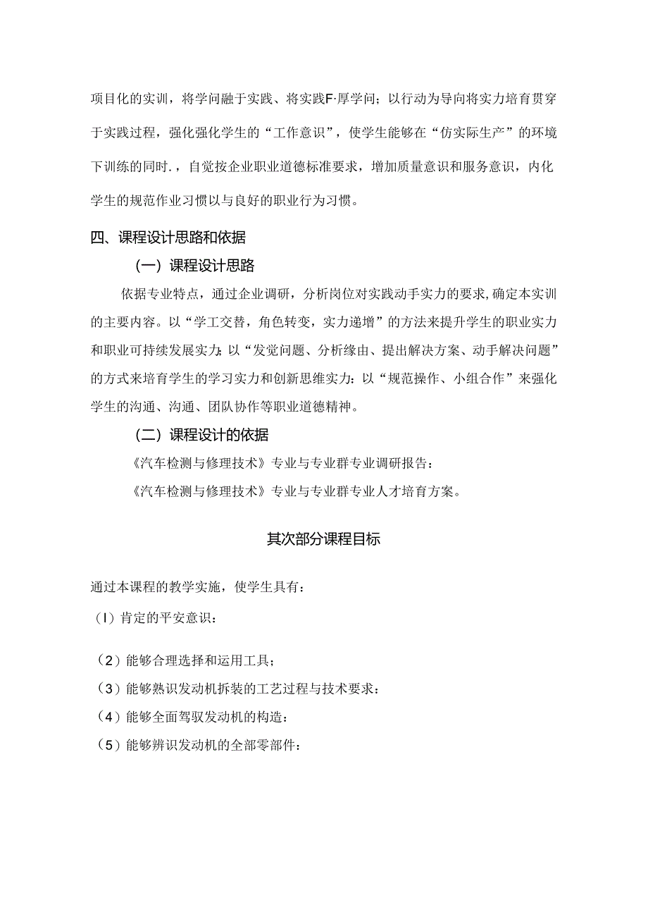 《发动机机械结构与维修》实训课程标准要点.docx_第3页