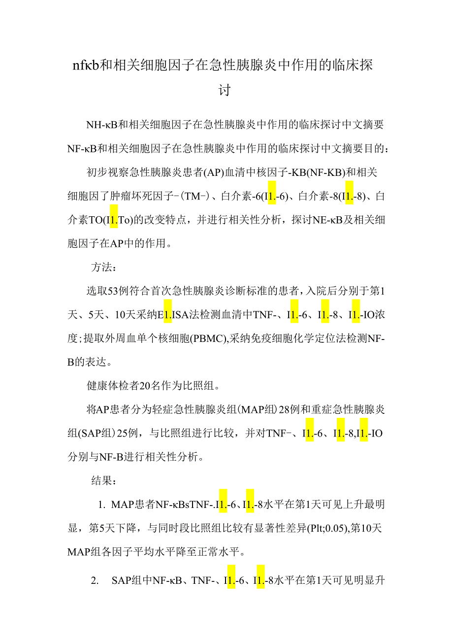 nfкb和相关细胞因子在急性胰腺炎中作用的临床研究.docx_第1页