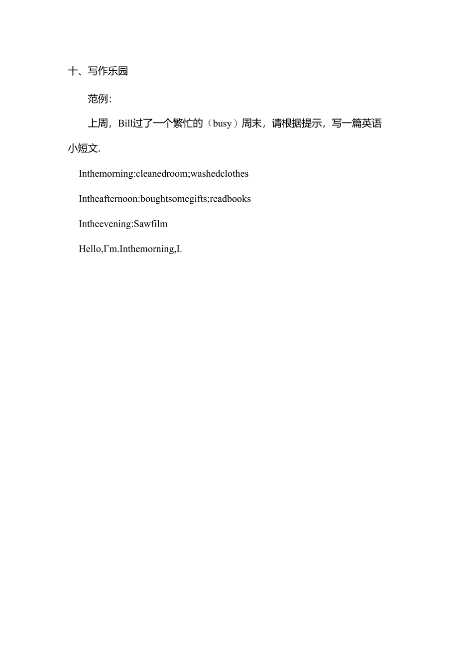 六年级写作范例.docx_第1页