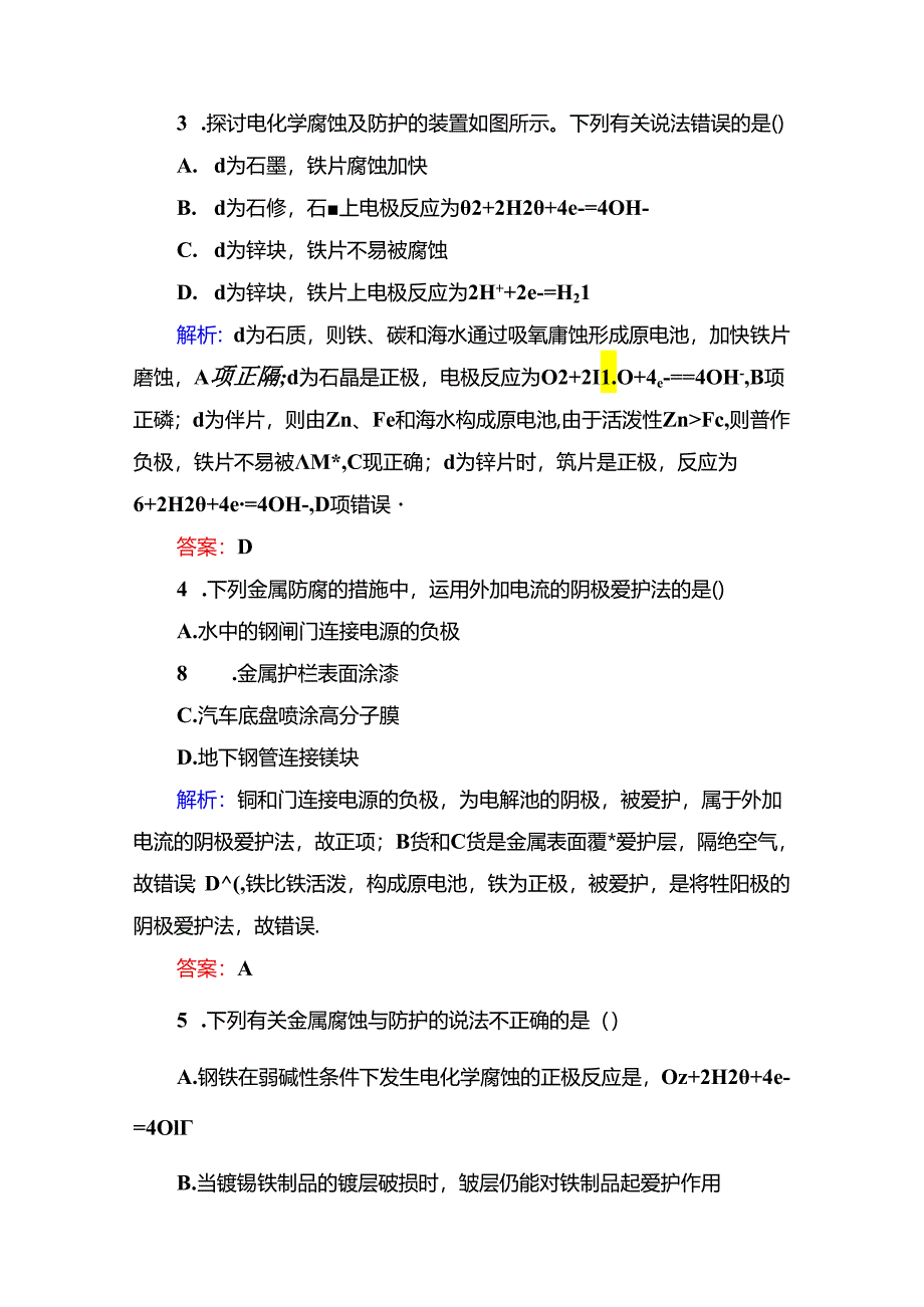 6-3-3a（基础小题快练）.docx_第2页