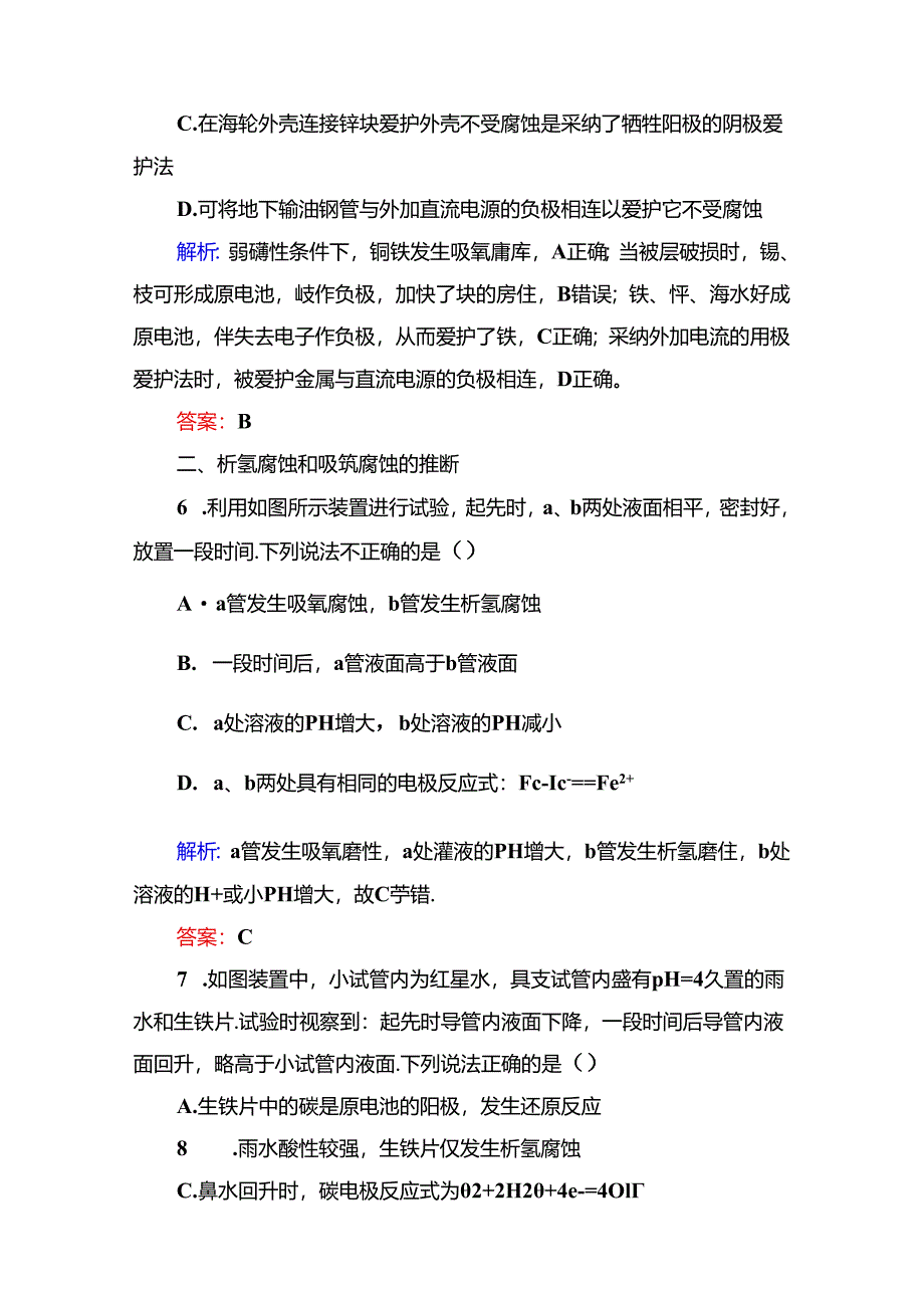 6-3-3a（基础小题快练）.docx_第3页