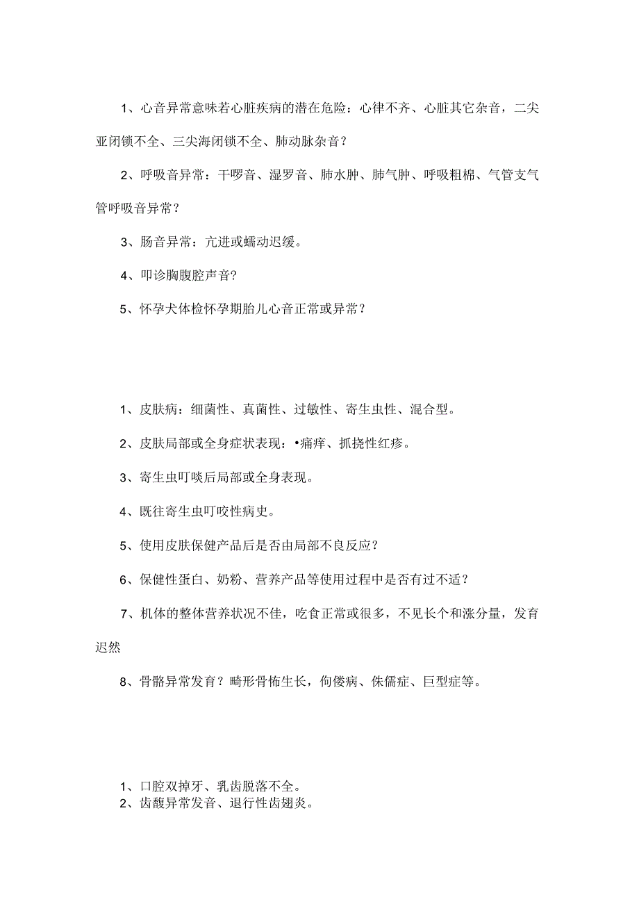 兽医必备技能—动物基本检查流程.docx_第2页