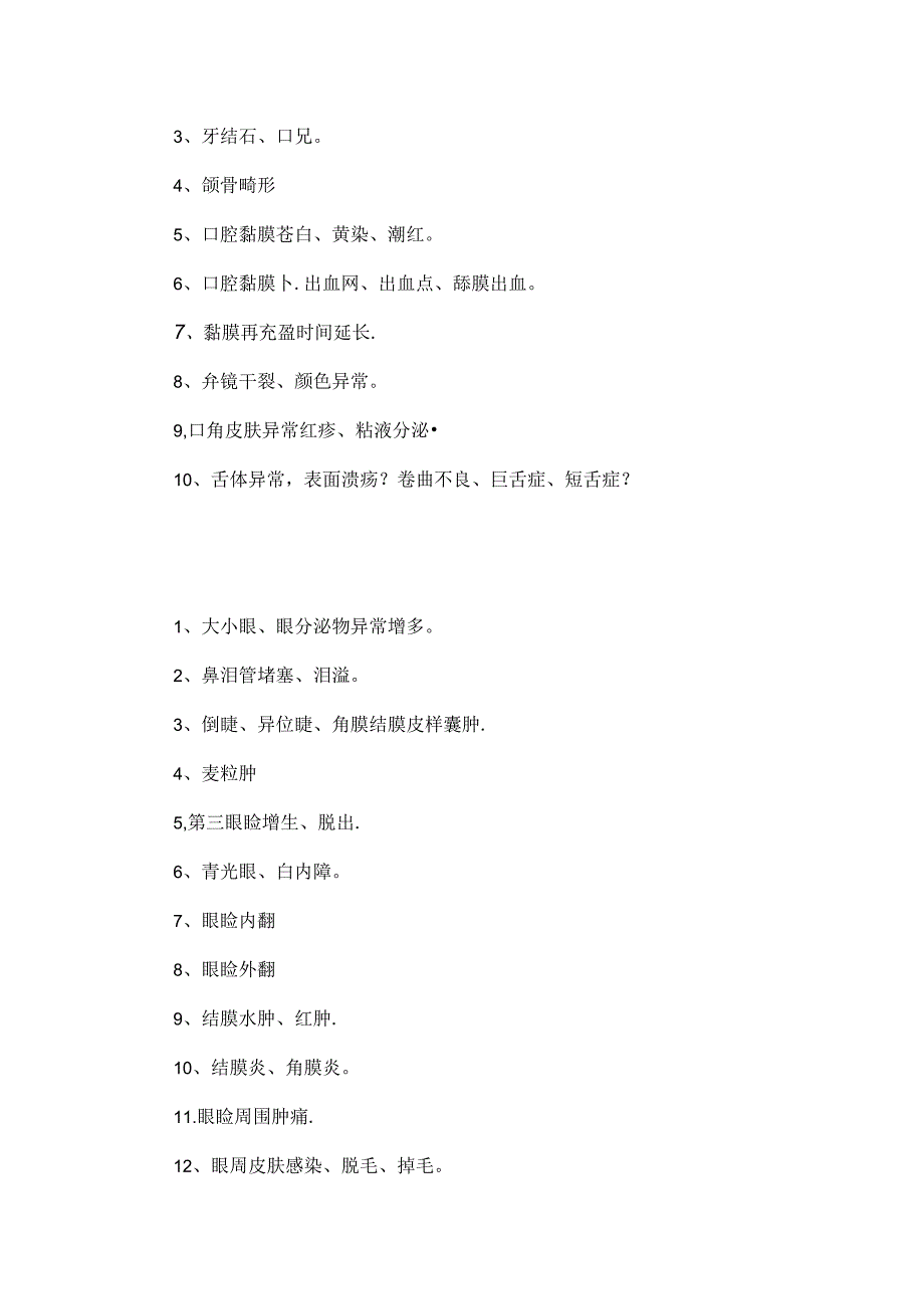 兽医必备技能—动物基本检查流程.docx_第3页