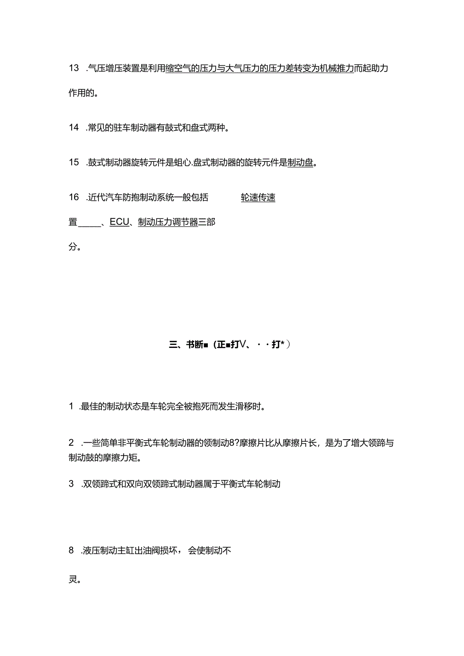 汽车制动系习题答案.docx_第3页