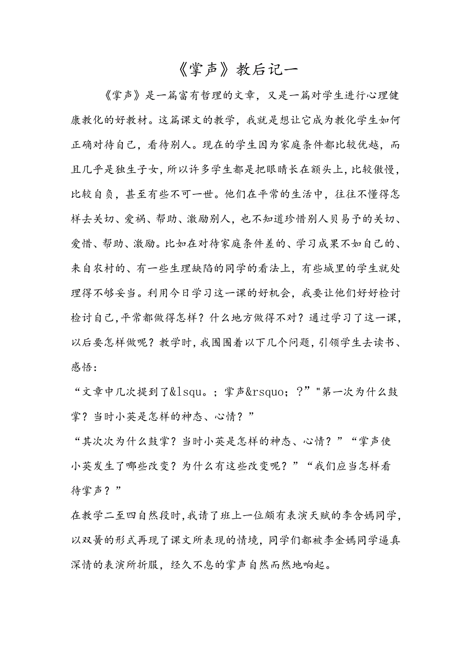 《掌声》教后记一.docx_第1页