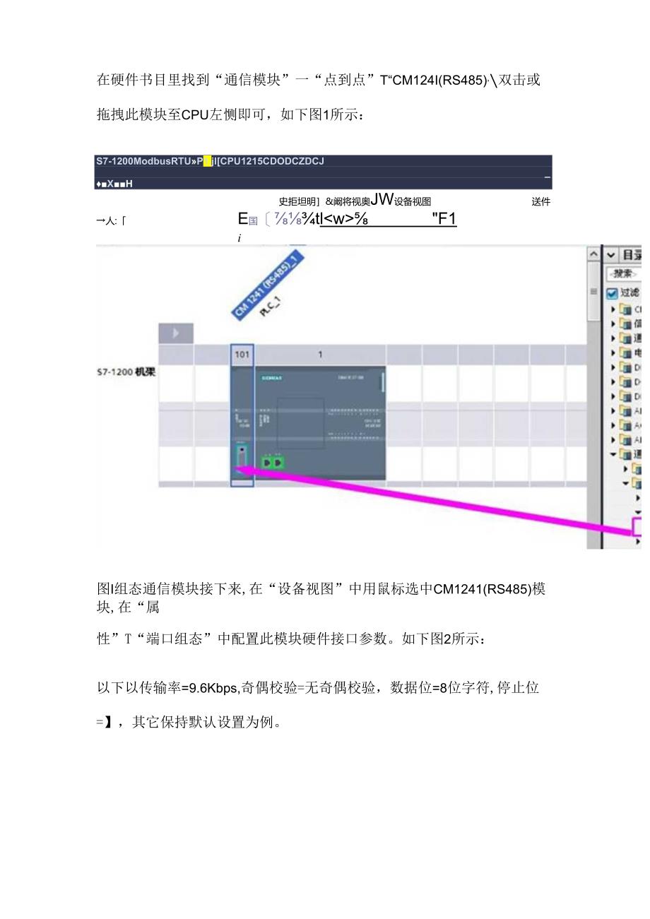 s71200-modbus-通讯指令解析.docx_第3页