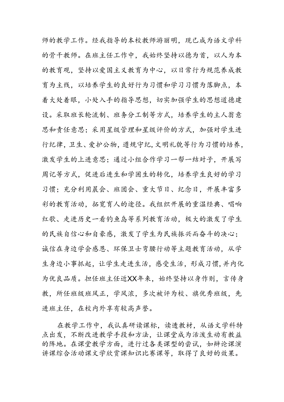 职位晋升自我评价范文.docx_第2页