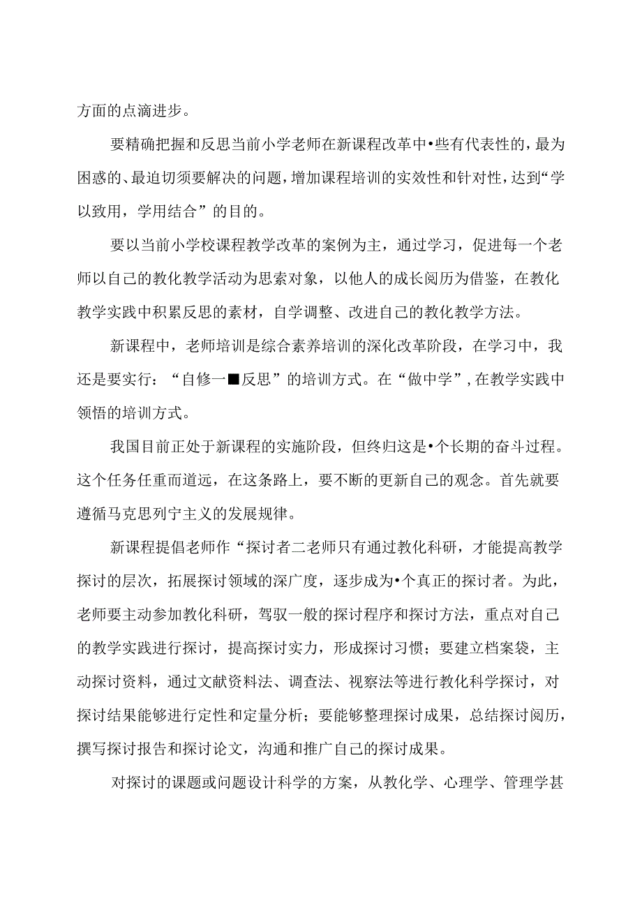 《教师教学究竟靠什么》学习心得体会.docx_第3页