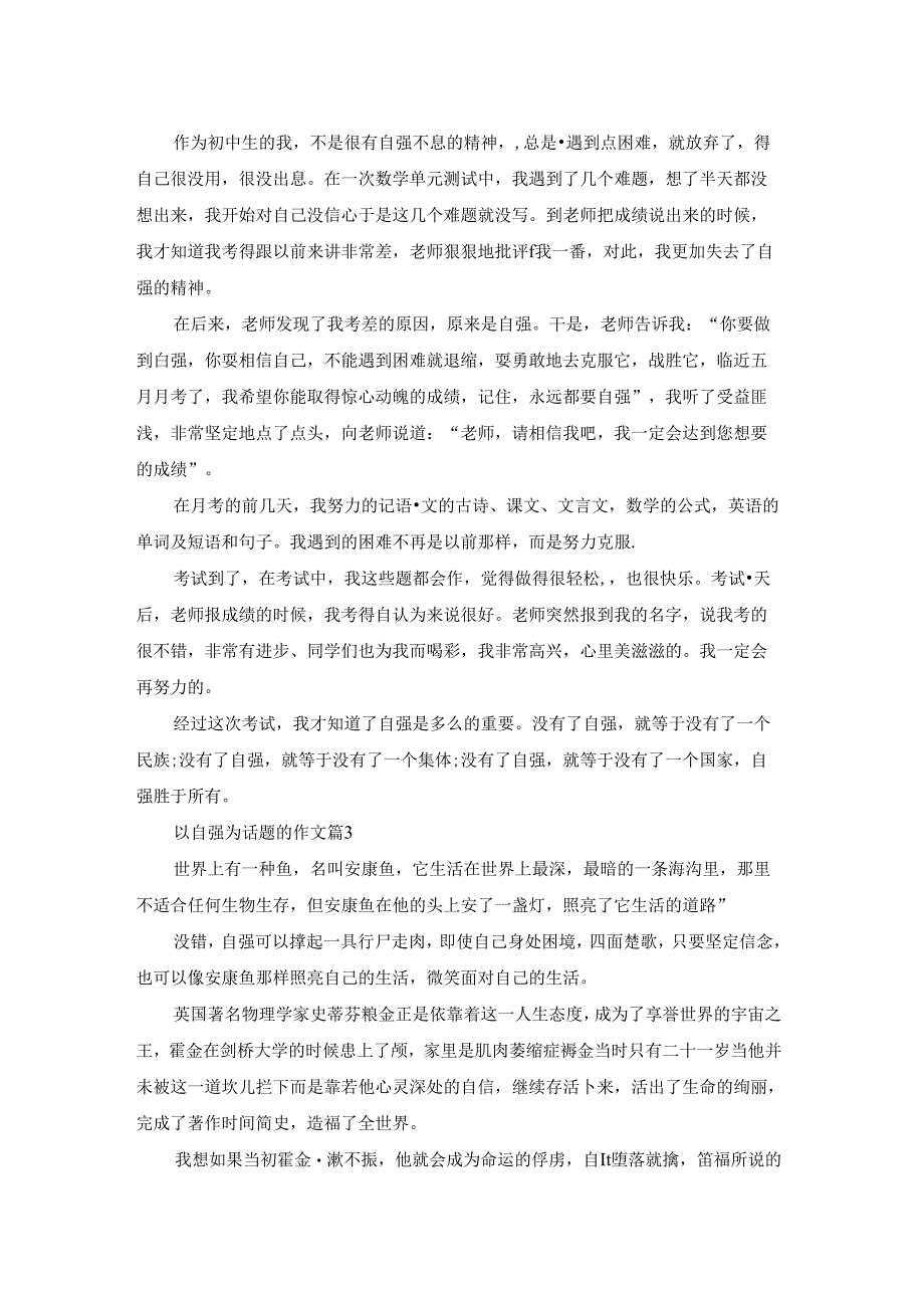 有关自强的作文600字.docx_第2页