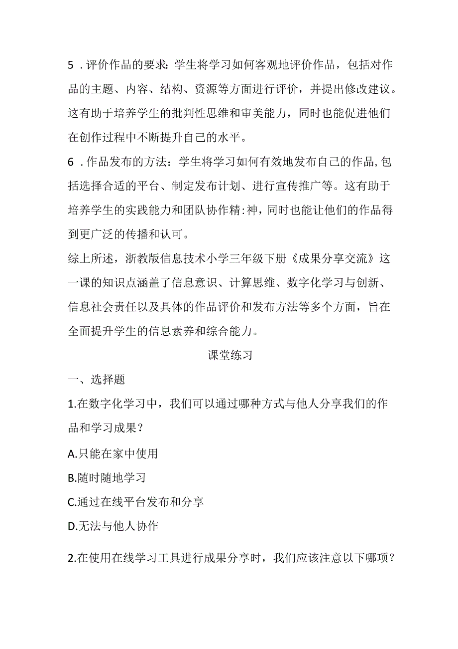 浙教版信息技术小学三年级下册《成果分享交流》知识点及课堂练习.docx_第2页