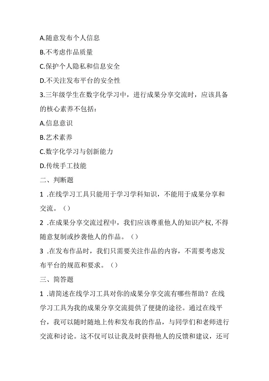 浙教版信息技术小学三年级下册《成果分享交流》知识点及课堂练习.docx_第3页