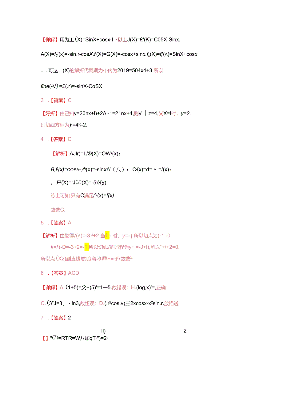 导数的四则运算法则B提升练.docx_第3页