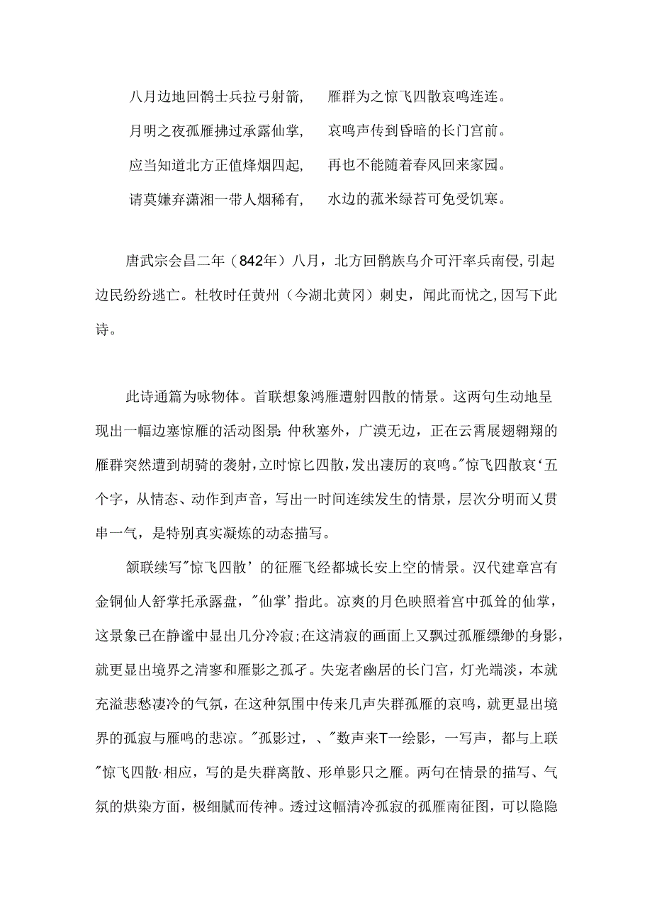 《早雁》 杜牧.docx_第2页