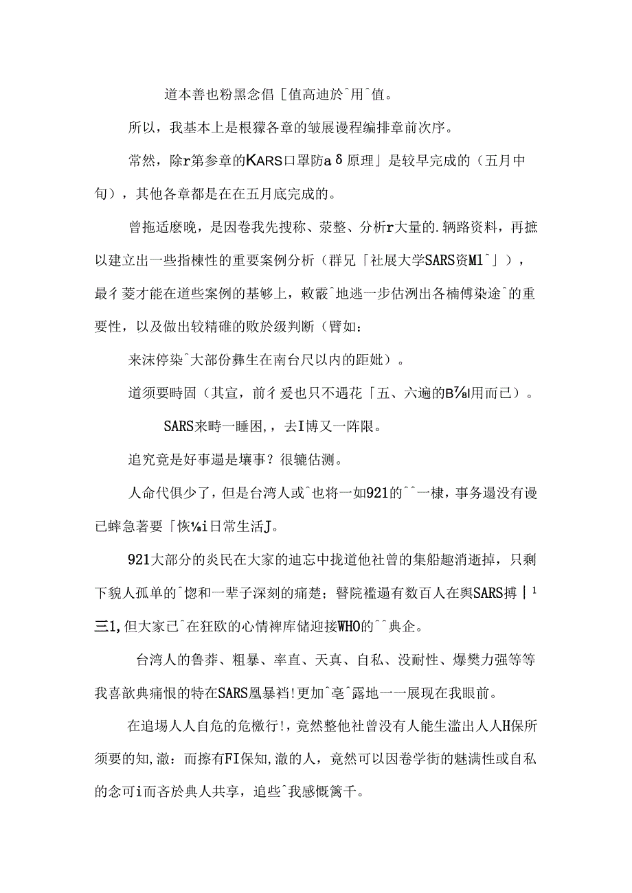 SARS防護手冊與傳染途徑分析.docx_第2页