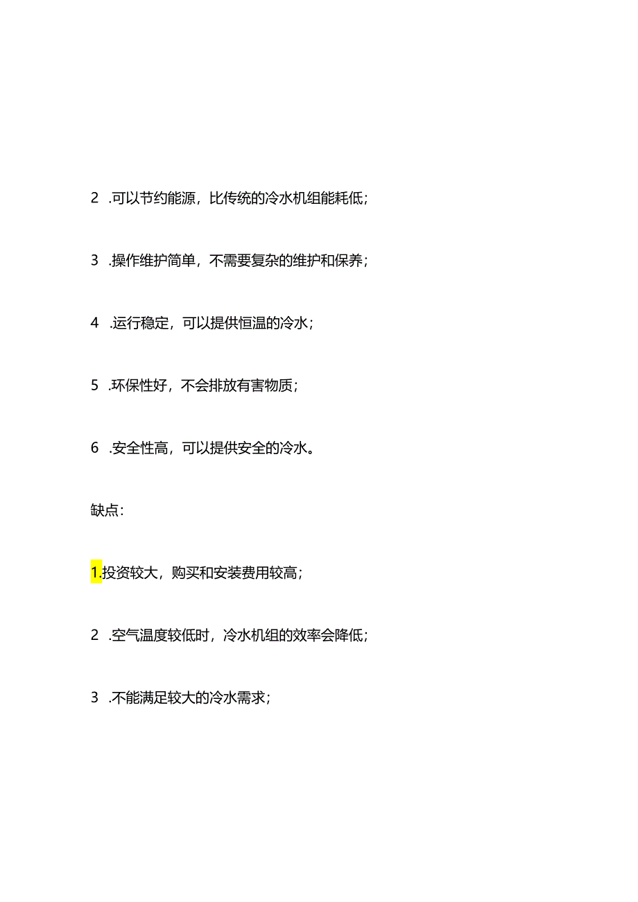 风冷式冷水机组原理.docx_第3页