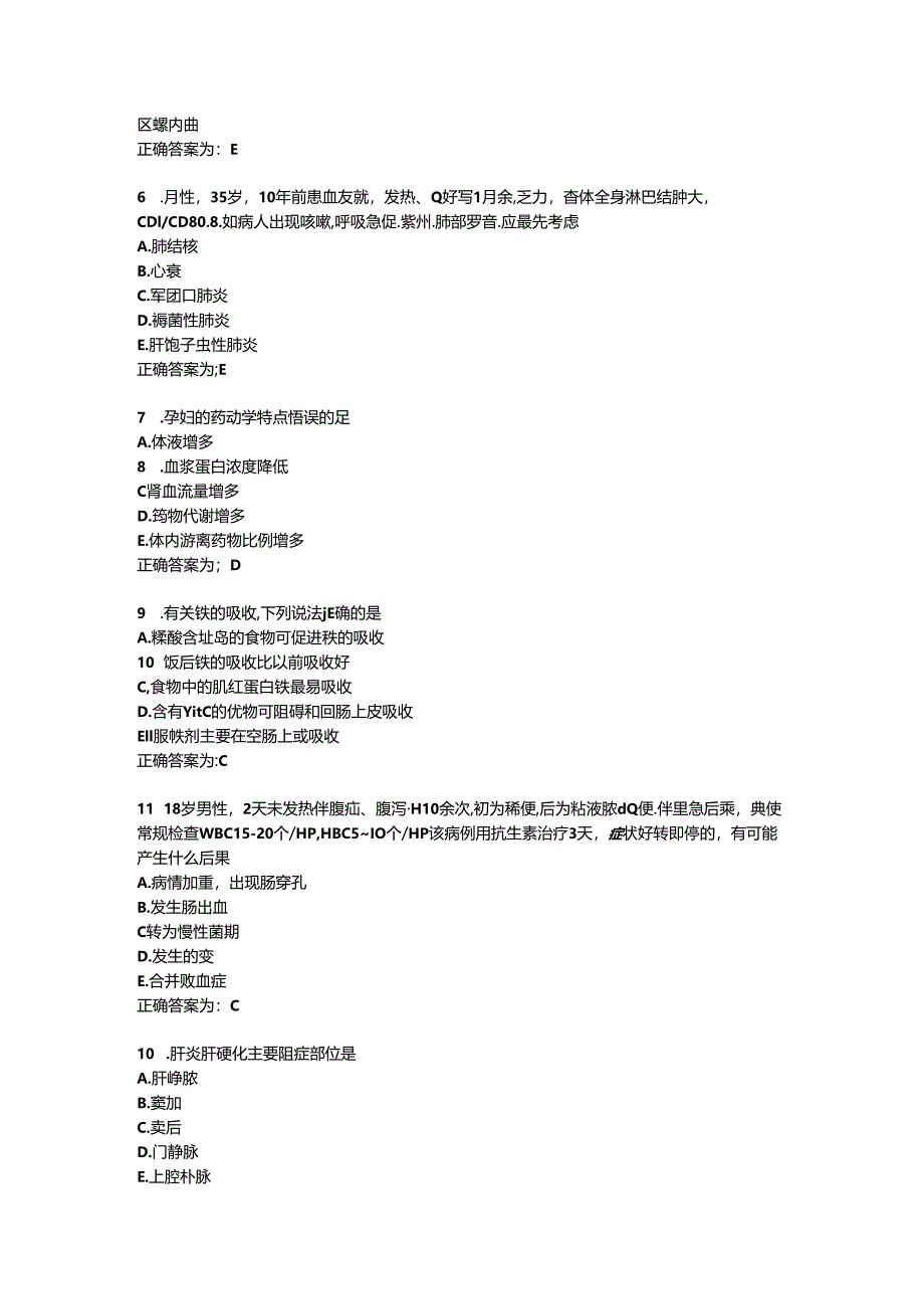 临床药理学习题及答案（32）.docx_第2页