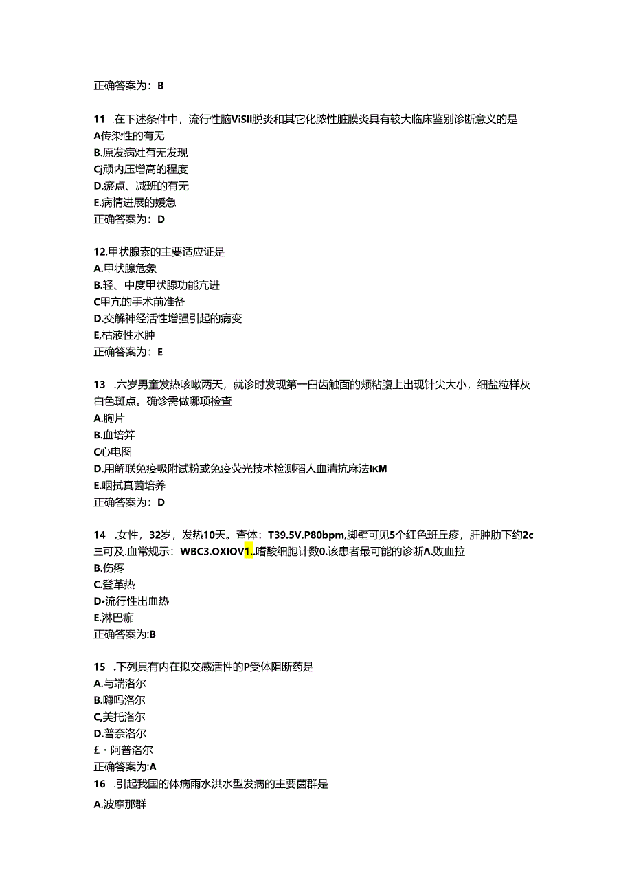 临床药理学习题及答案（32）.docx_第3页