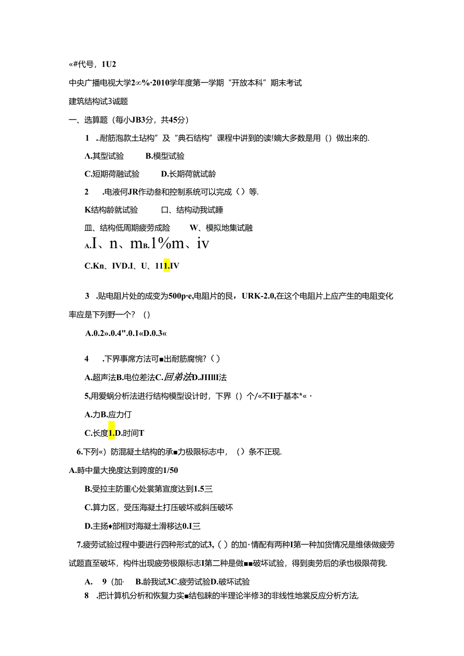 建筑结构实验201001.docx_第1页