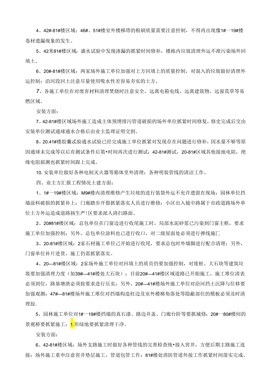 [监理资料]工程第099次工地会议纪要.docx_第3页