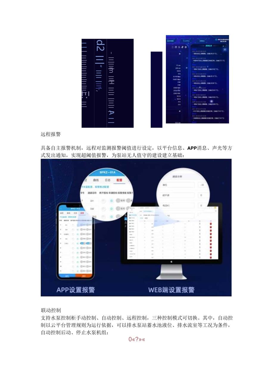 排水泵站监测系统.docx_第3页