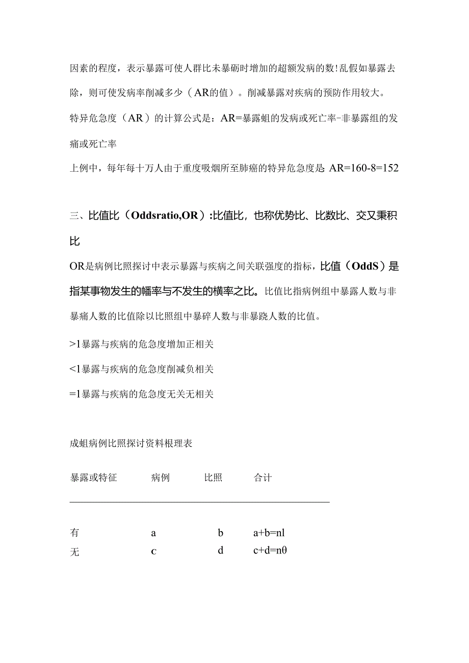 RRORHR傻傻分不清楚一文秒懂.docx_第2页