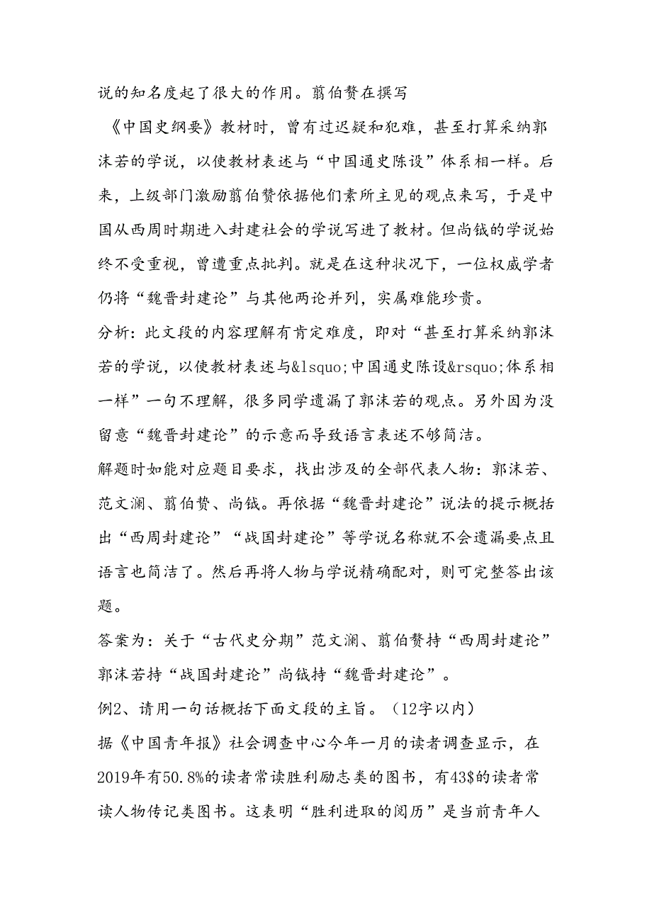 “压缩语段”技巧例谈(教师中心稿).docx_第2页