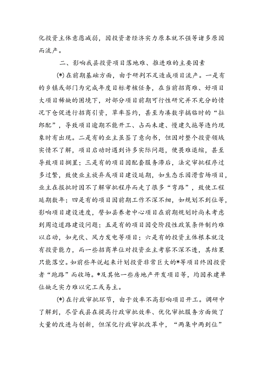 项目落地难推进难调研.docx_第2页